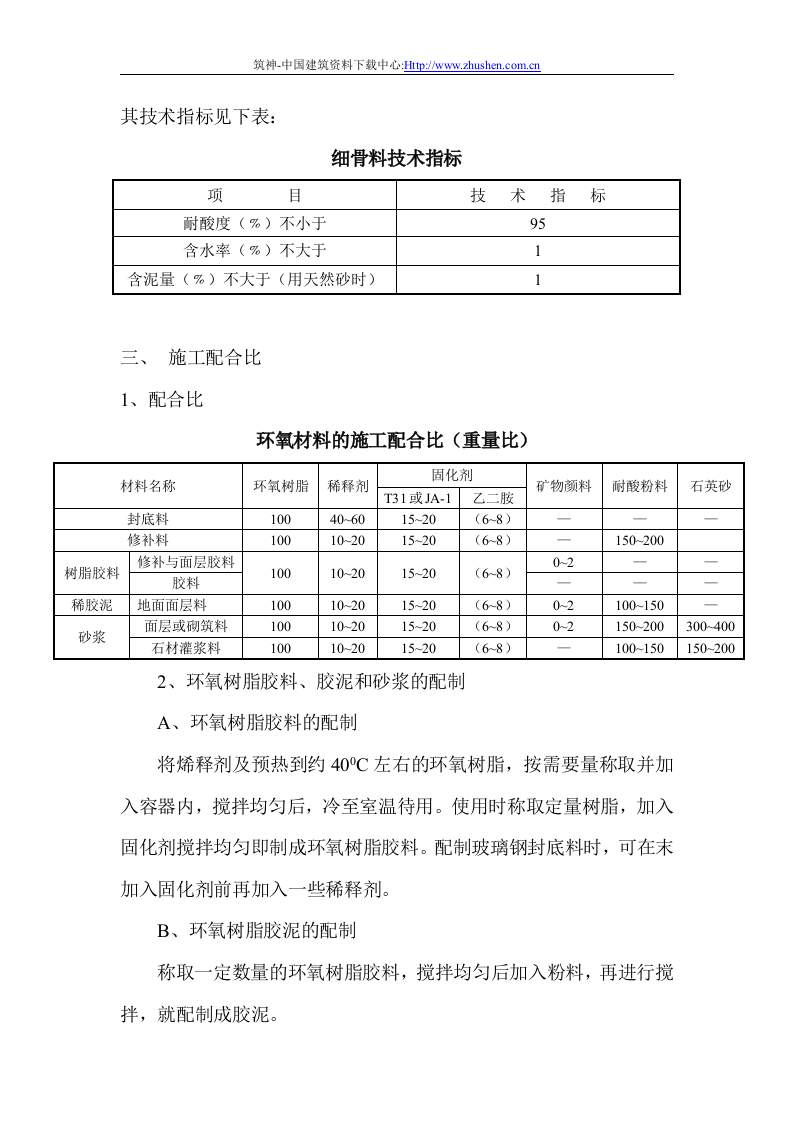 防腐方案.doc 第4页