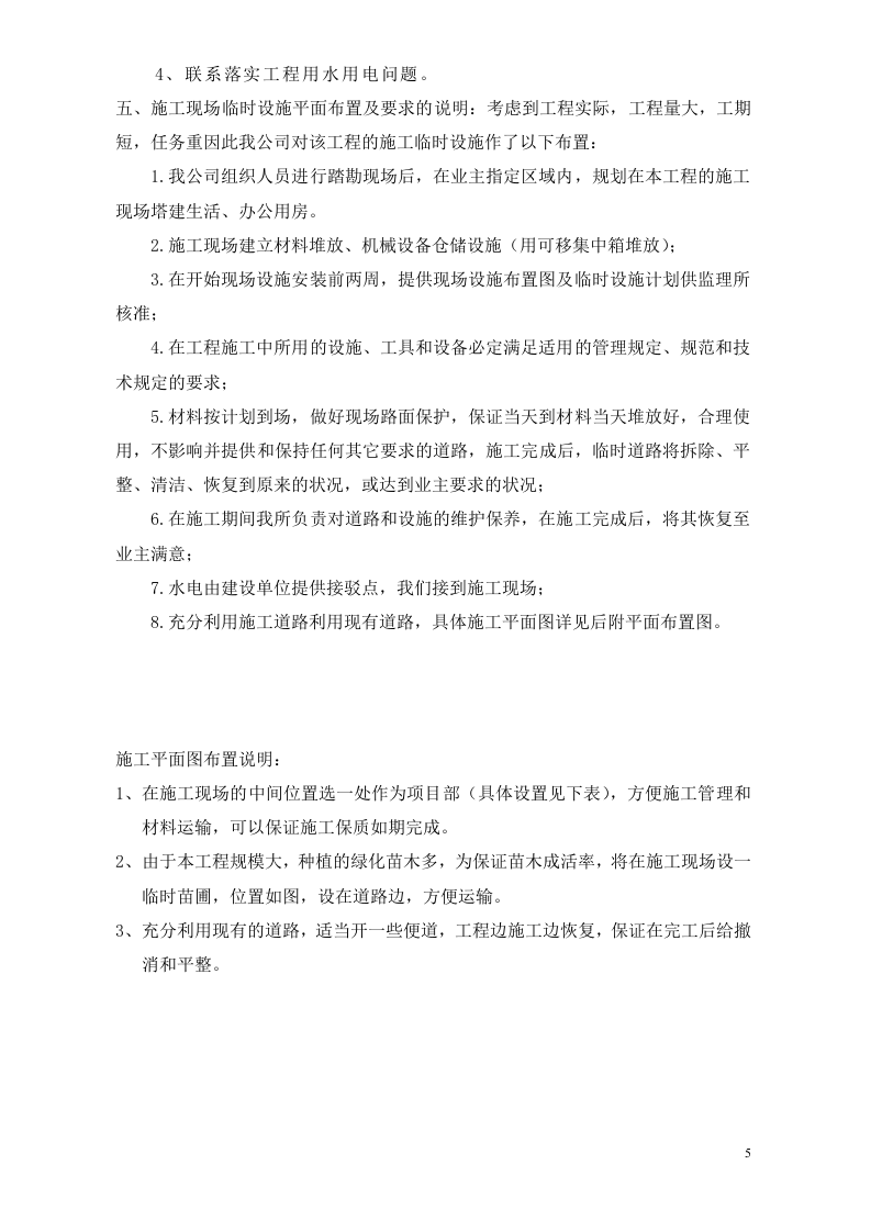 隔离带景观工程施工组织设计方案.doc 第5页