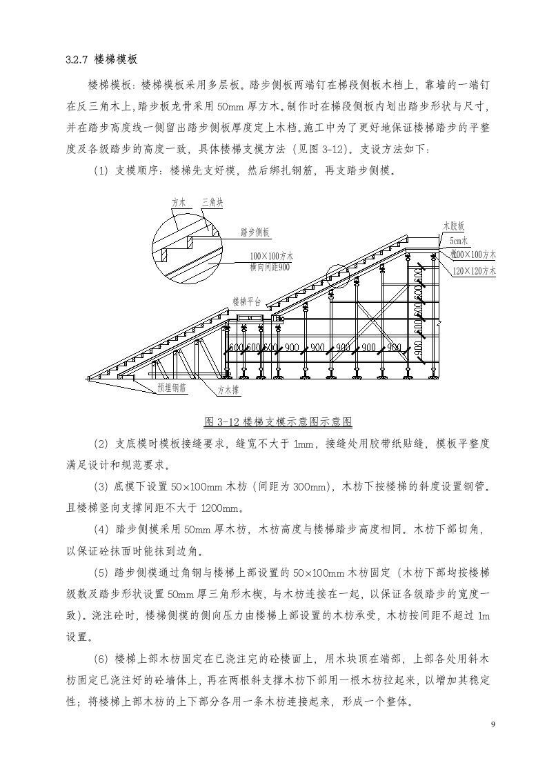 韩园子车站主体结构施工方案.doc.doc 第11页
