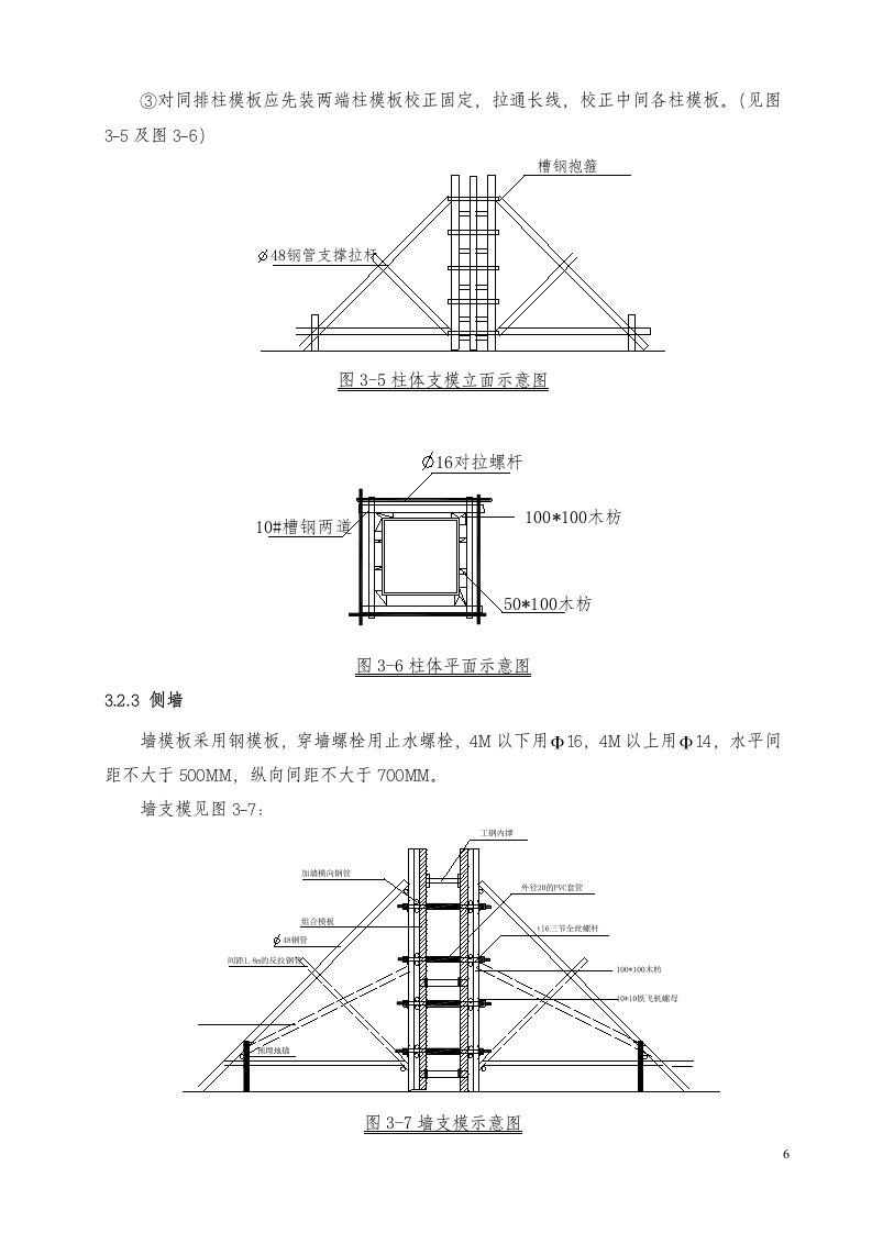 韩园子车站主体结构施工方案.doc.doc 第8页