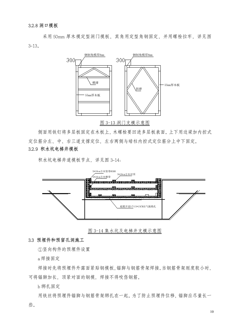 韩园子车站主体结构施工方案.doc.doc 第12页