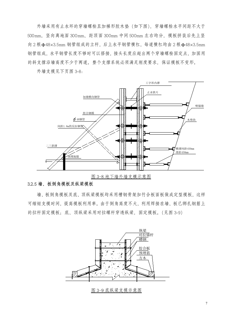韩园子车站主体结构施工方案.doc.doc 第9页