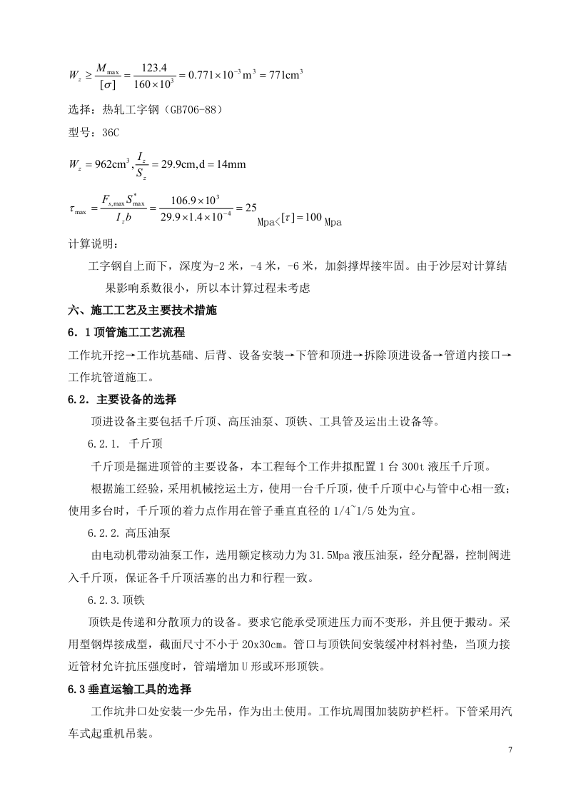 顶管施工方案1.doc 第7页