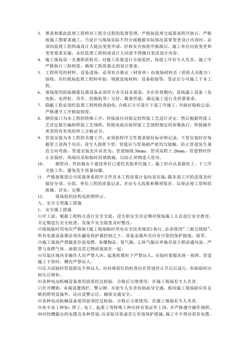 顶管施工组织.doc 第8页