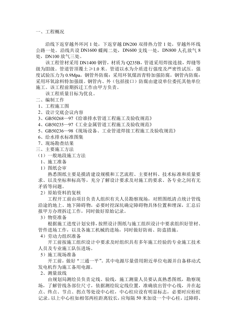 顶管施工组织.doc 第2页