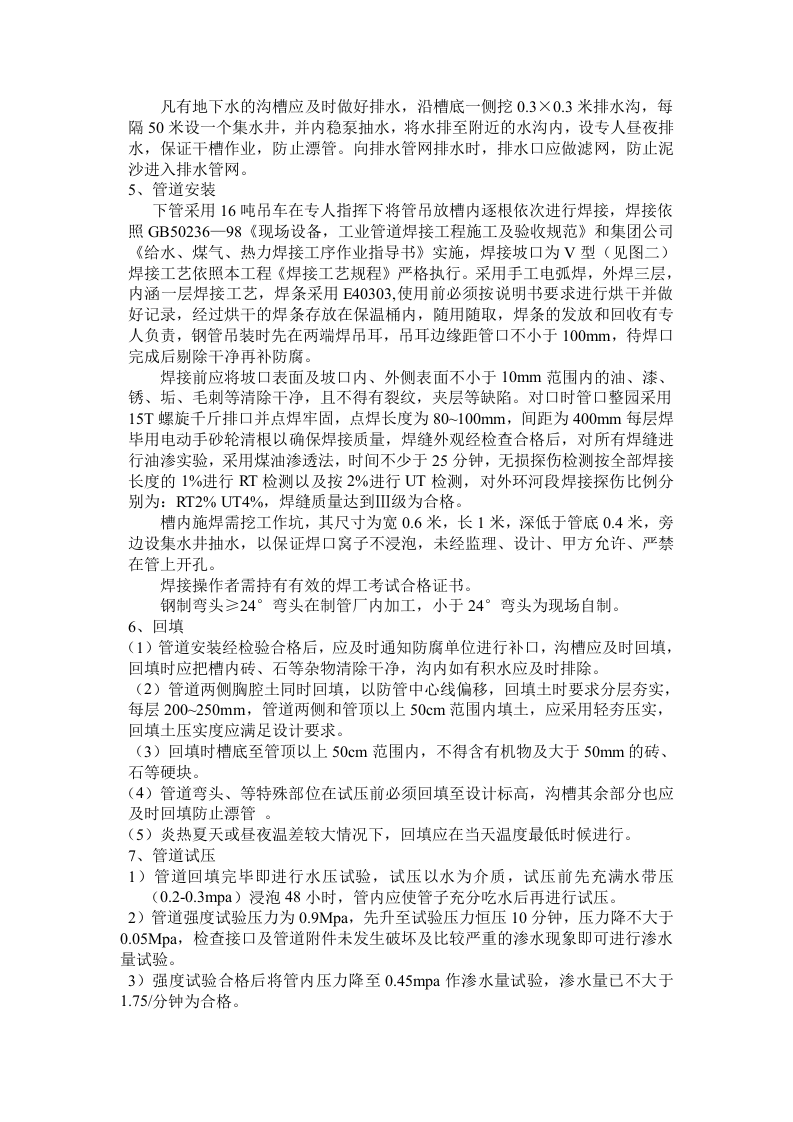 顶管施工组织.doc 第4页