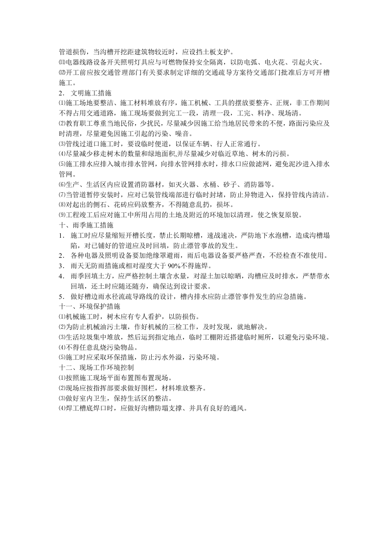 顶管施工组织.doc 第9页