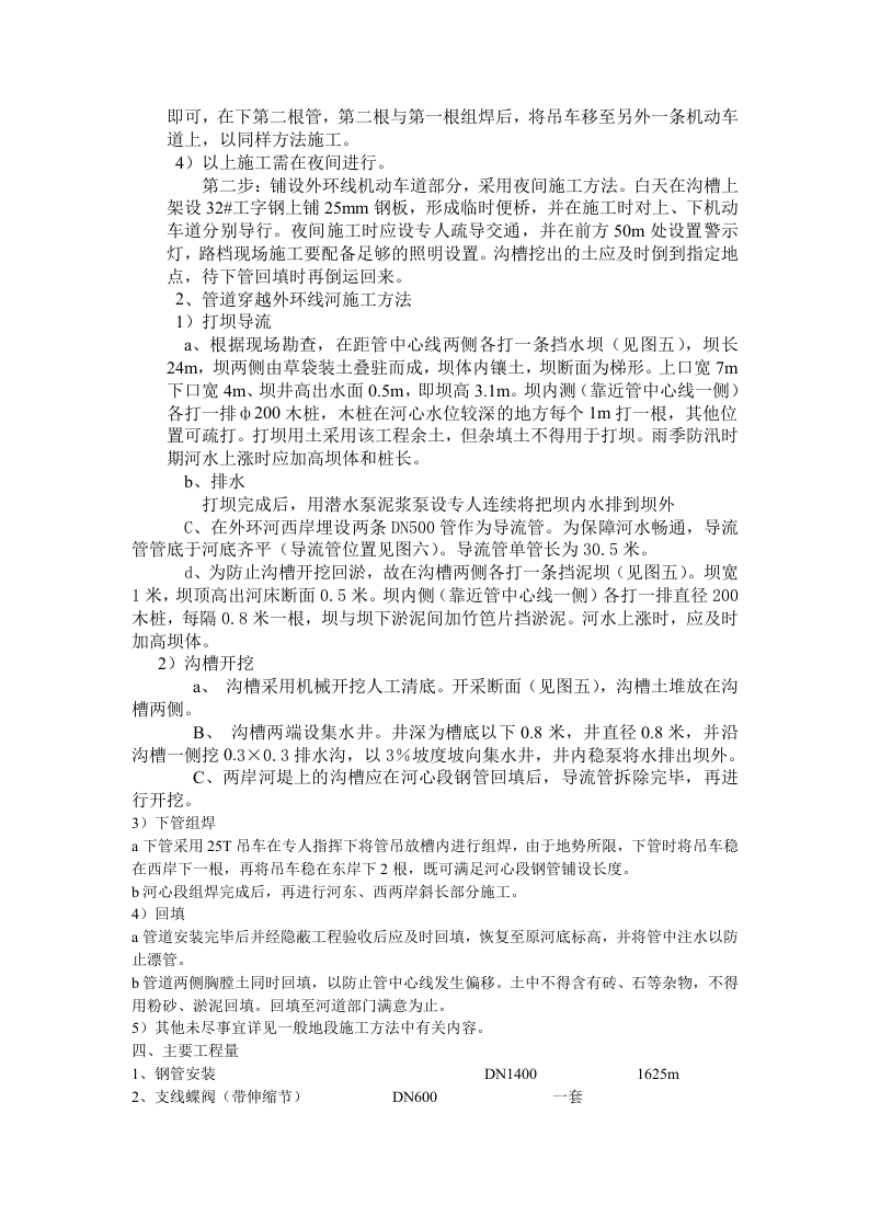 顶管施工组织.doc 第6页
