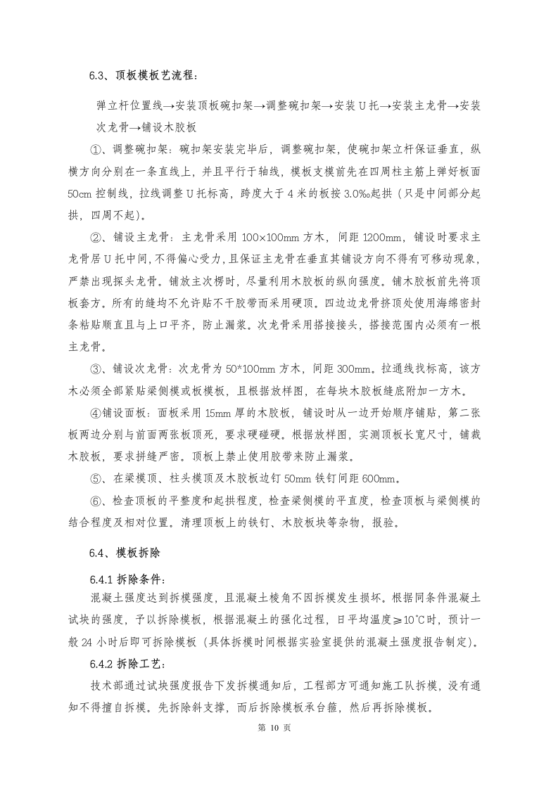 高危模板专项施工方案.doc 第10页