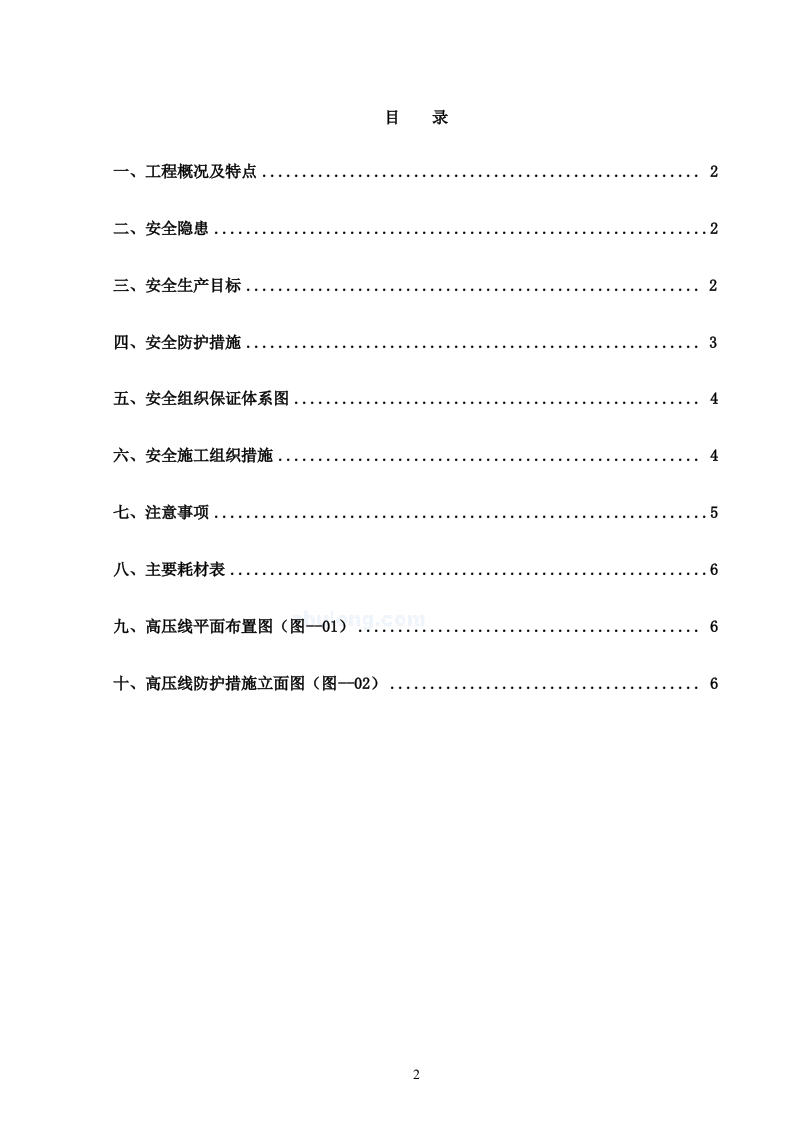 高压线安全防护方案.doc 第2页