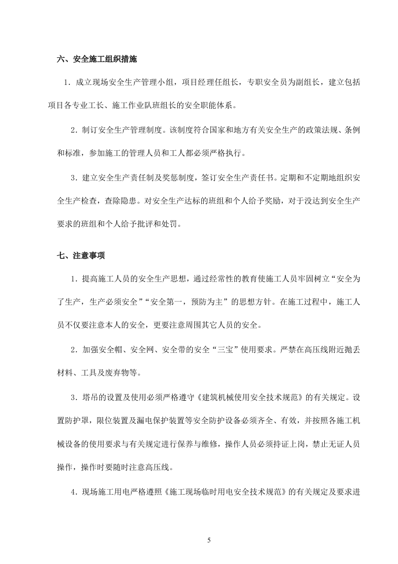 高压线安全防护方案.doc 第5页