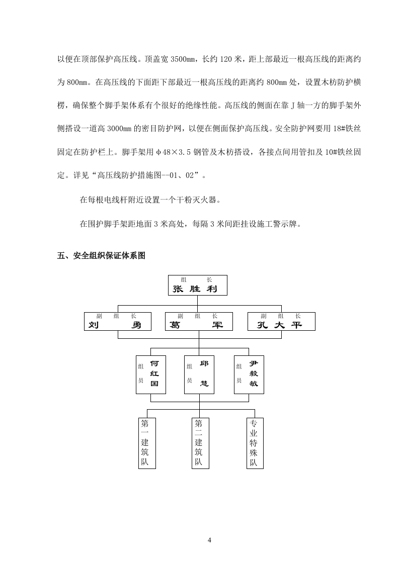 高压线安全防护方案.doc 第4页