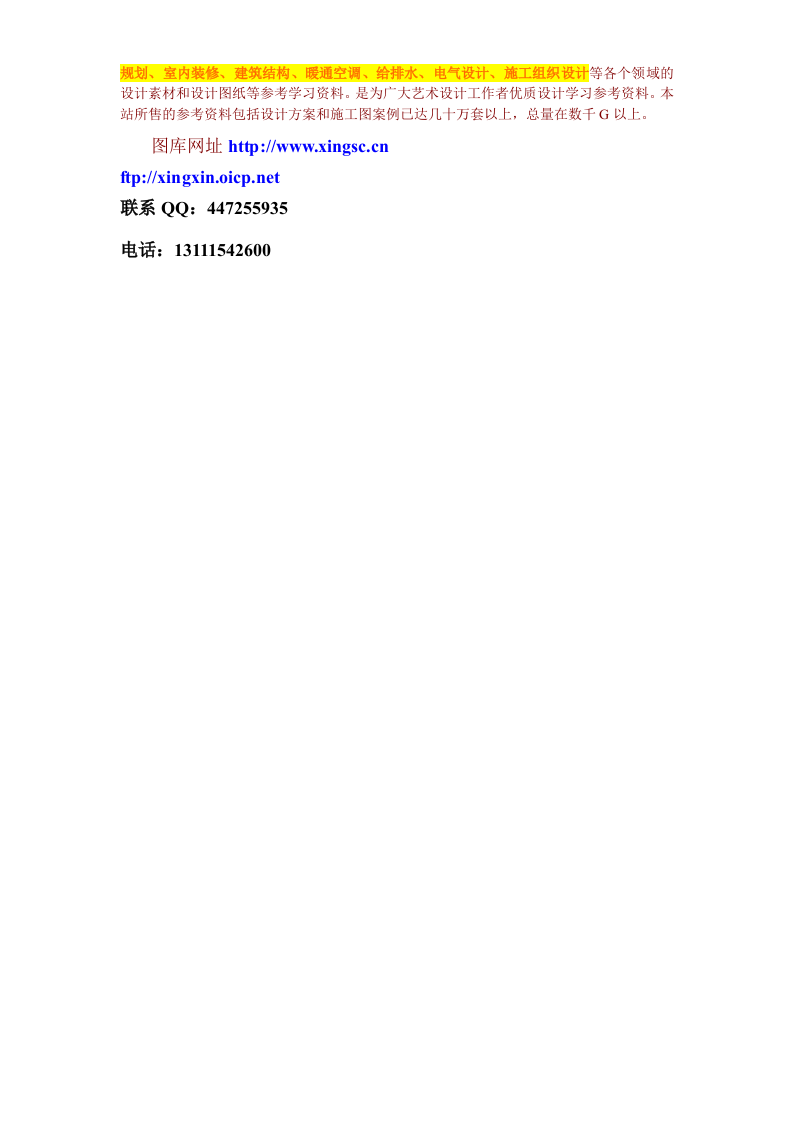 高压线防护施工方案.doc 第2页