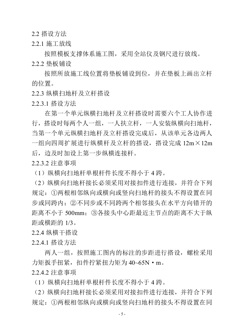 高大模板专项施工方案.doc 第7页