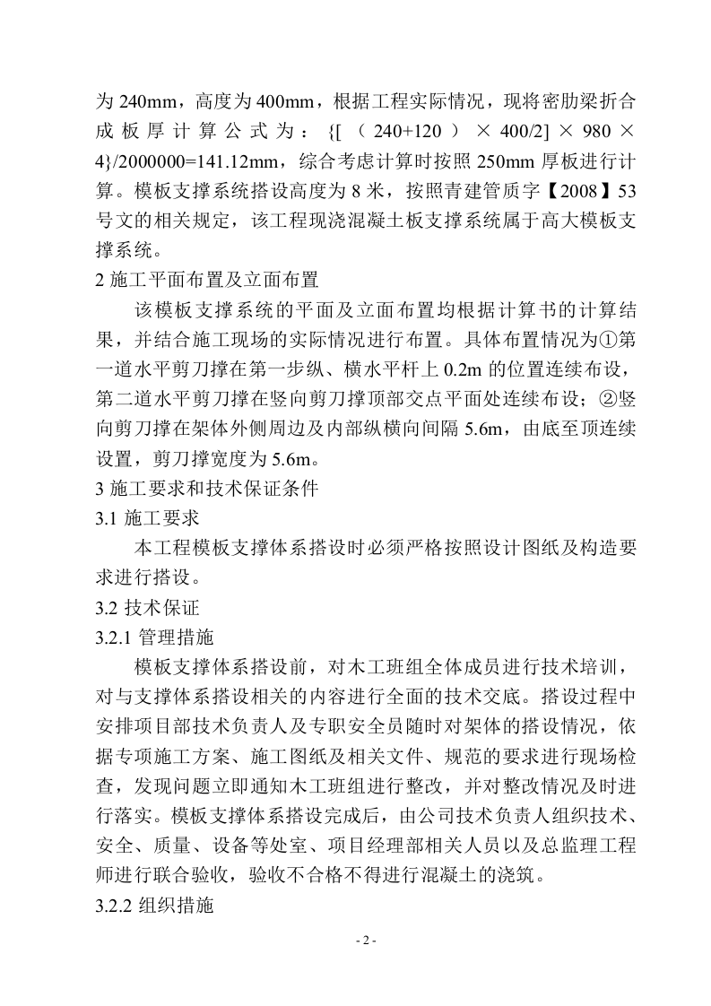 高大模板专项施工方案.doc 第4页