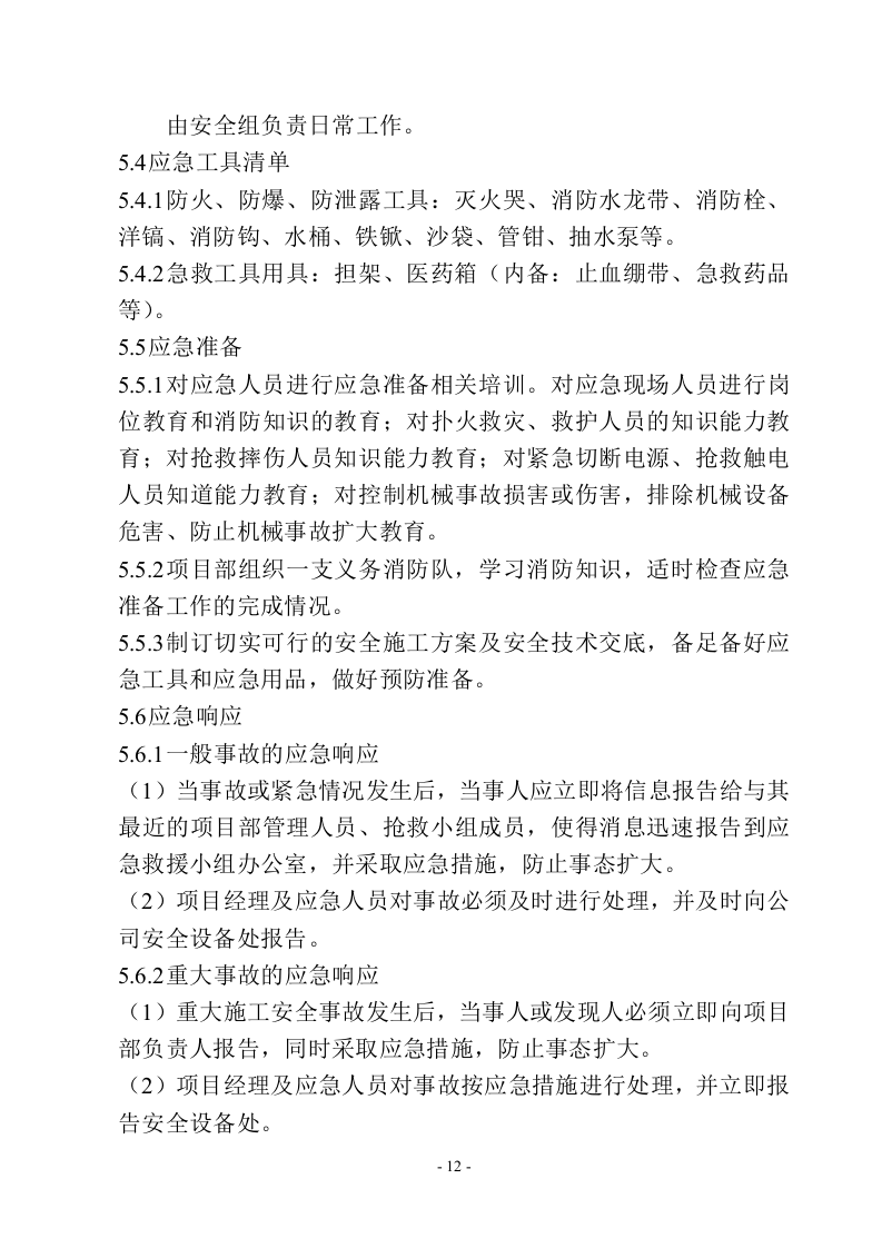 高大模板专项施工方案.doc 第14页