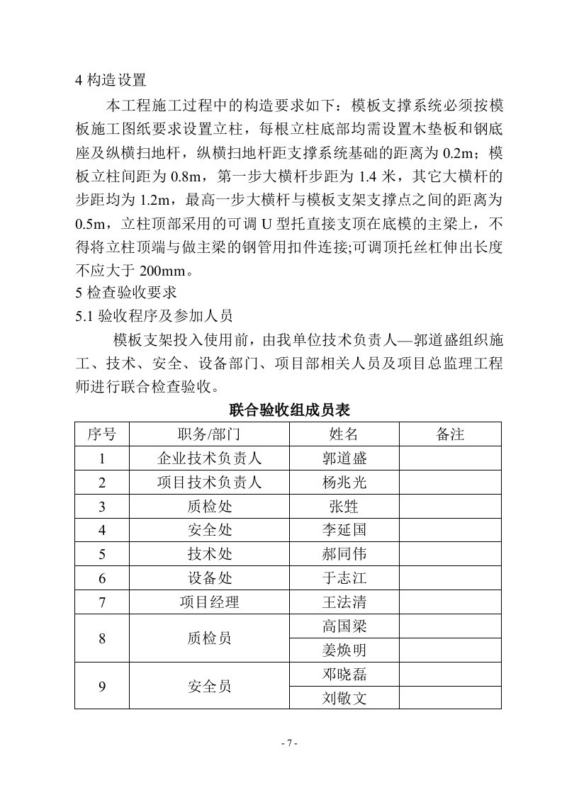 高大模板专项施工方案.doc 第9页