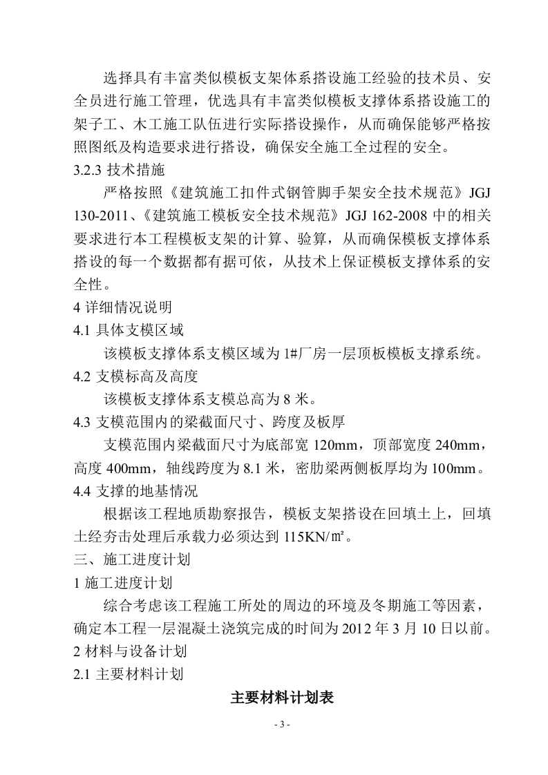 高大模板专项施工方案.doc 第5页