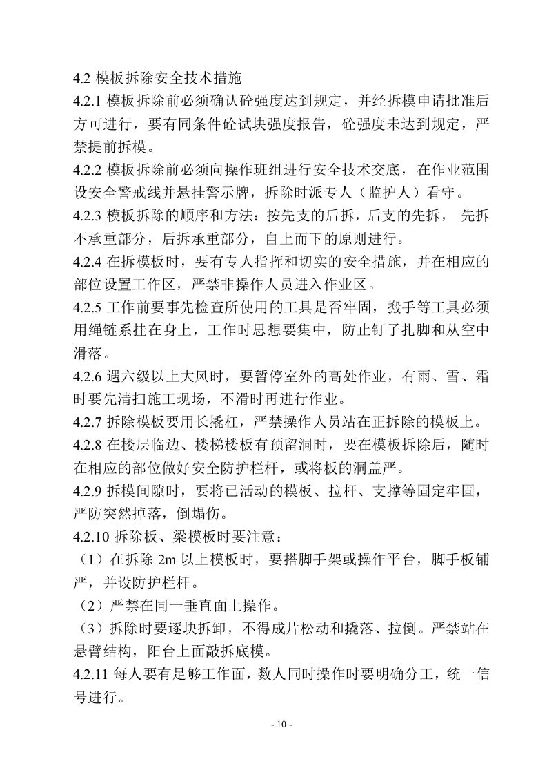 高大模板专项施工方案.doc 第12页
