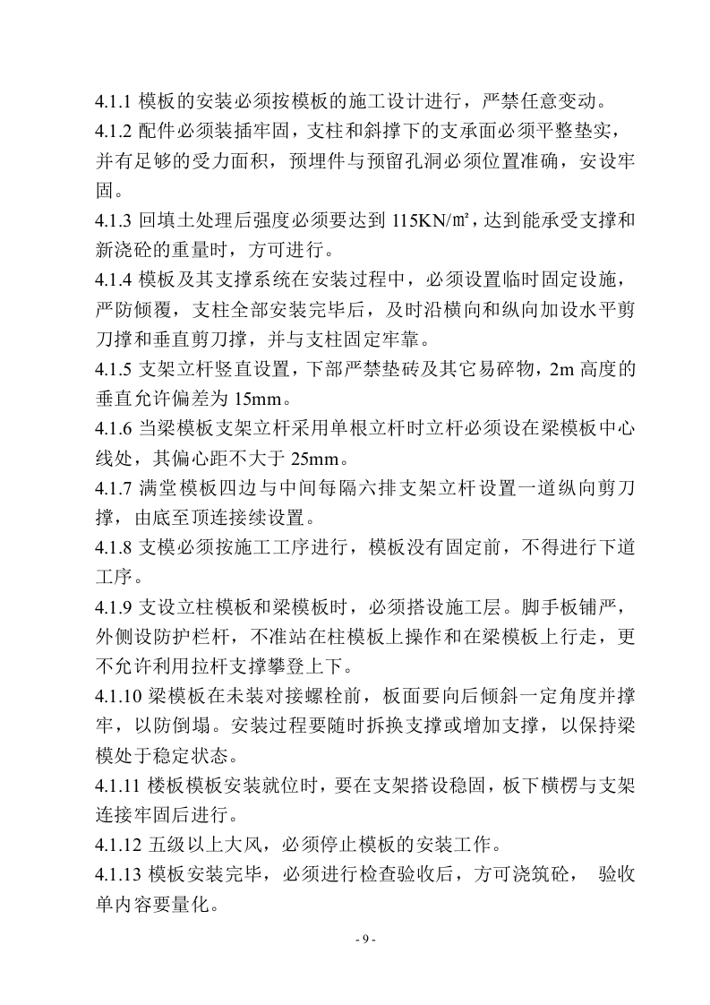 高大模板专项施工方案.doc 第11页
