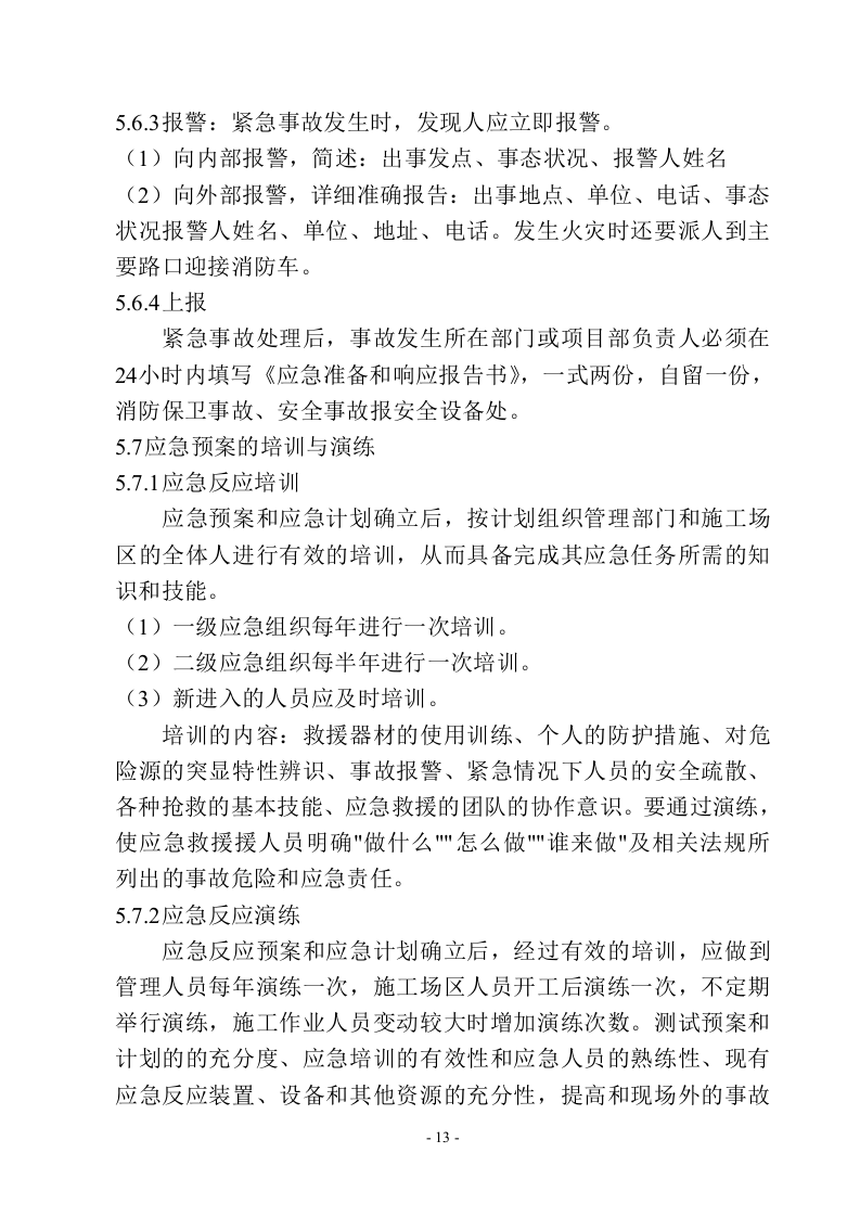 高大模板专项施工方案.doc 第15页