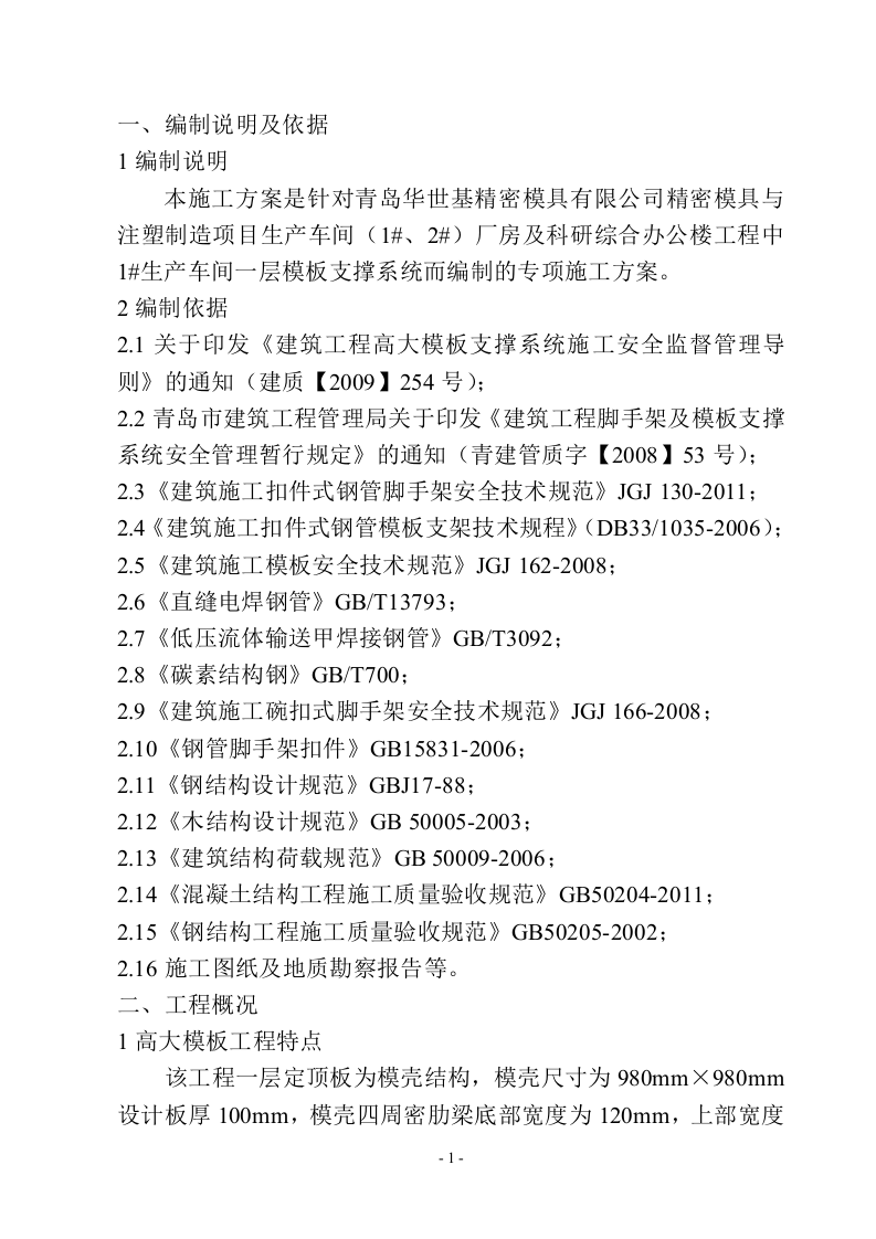 高大模板专项施工方案.doc 第3页