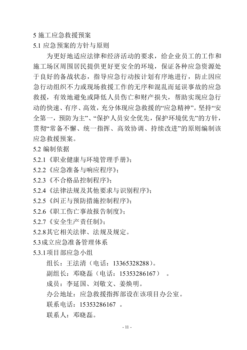 高大模板专项施工方案.doc 第13页