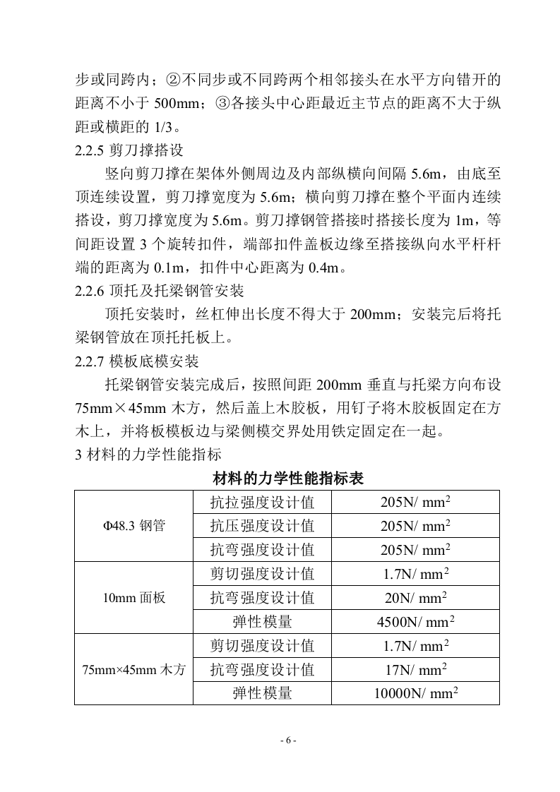 高大模板专项施工方案.doc 第8页