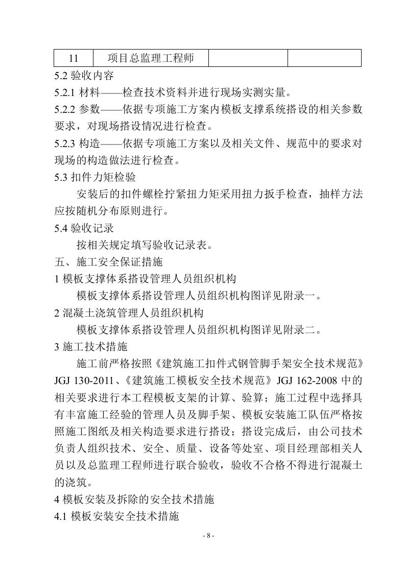 高大模板专项施工方案.doc 第10页