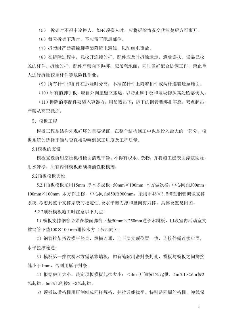 高大模板施工方案.doc 第9页