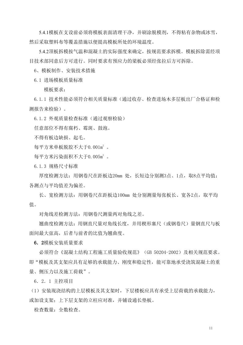 高大模板施工方案.doc 第11页