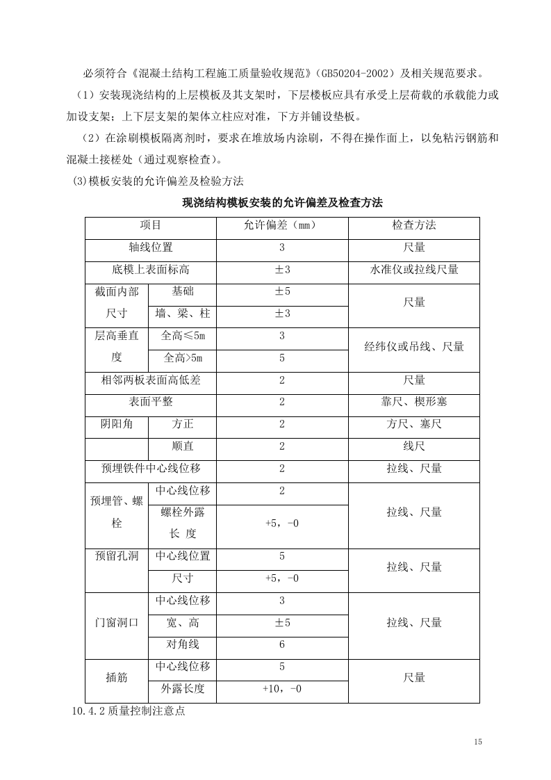 高大模板施工方案.doc 第15页