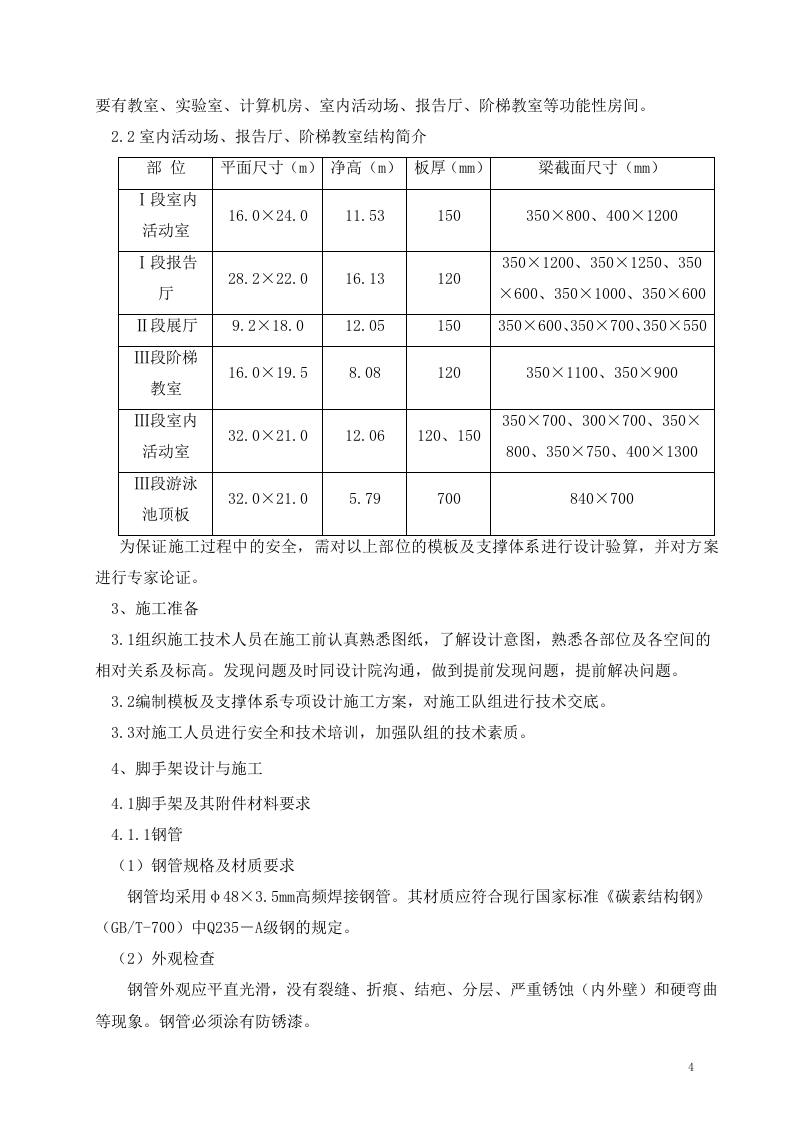 高大模板施工方案.doc 第4页