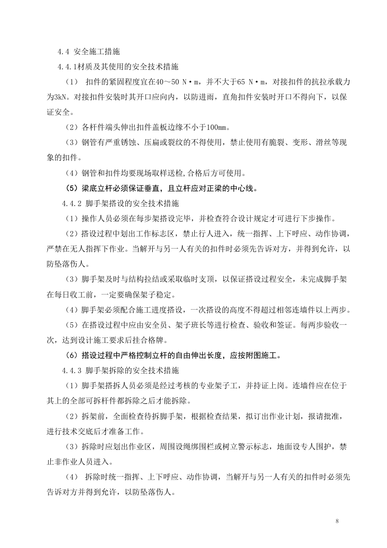 高大模板施工方案.doc 第8页