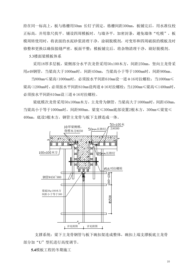 高大模板施工方案.doc 第10页