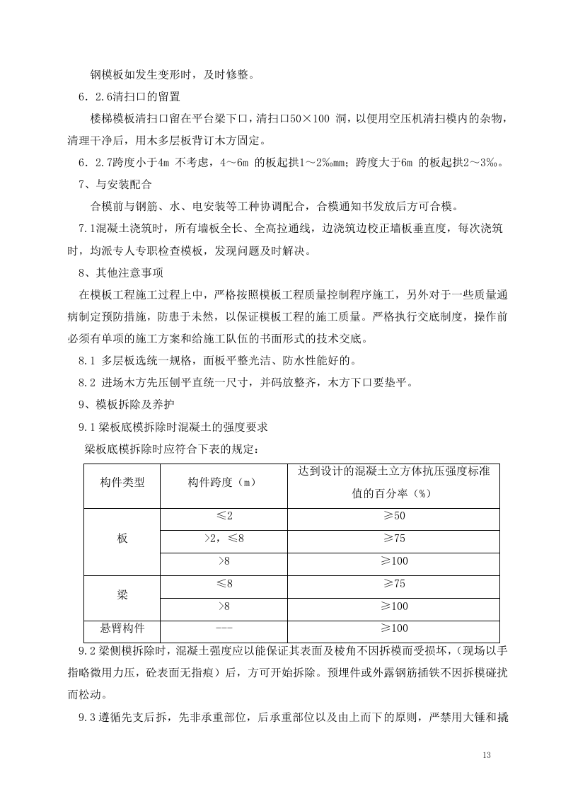 高大模板施工方案.doc 第13页