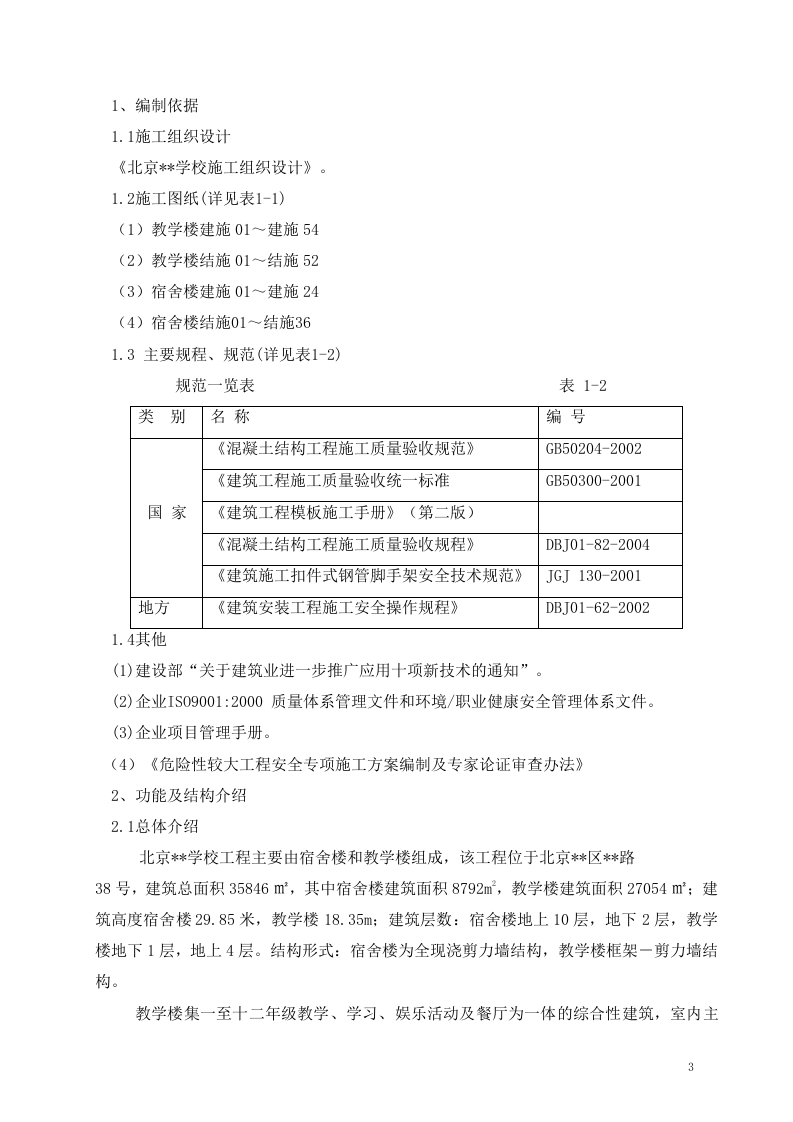 高大模板施工方案.doc 第3页