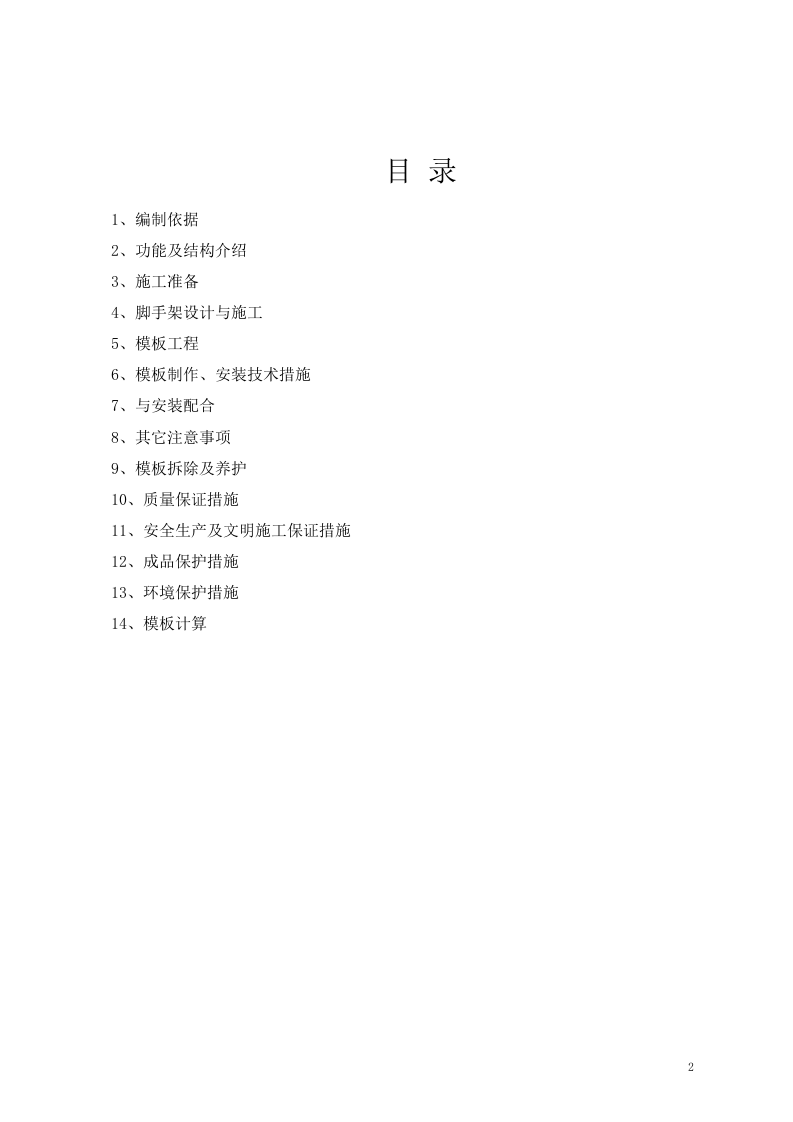 高大模板施工方案.doc 第2页