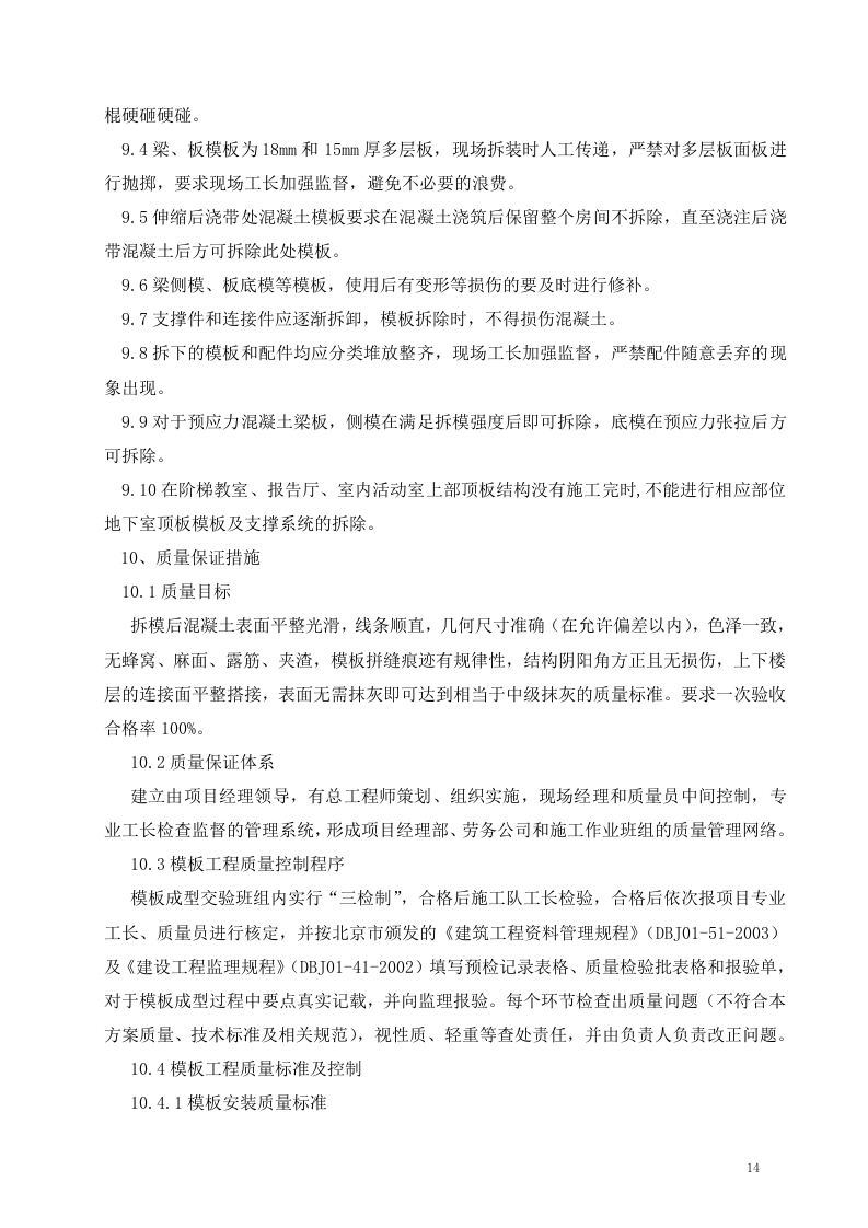 高大模板施工方案.doc 第14页