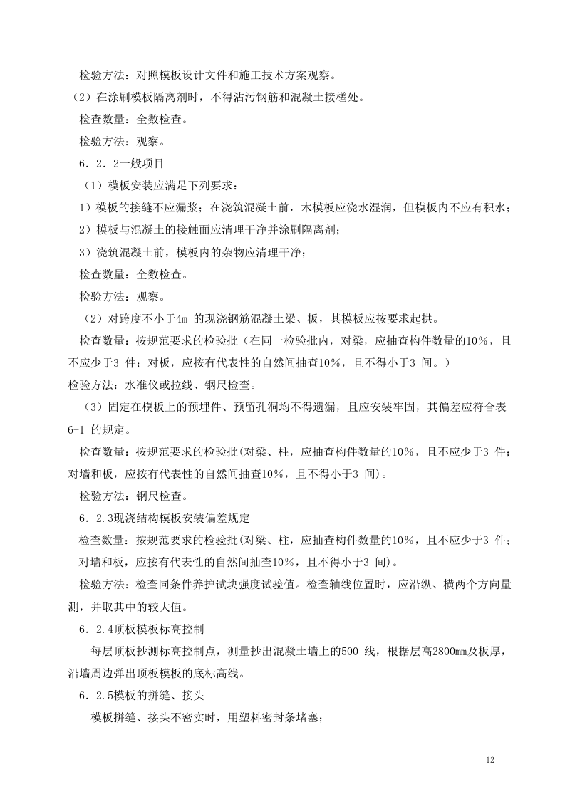 高大模板施工方案.doc 第12页