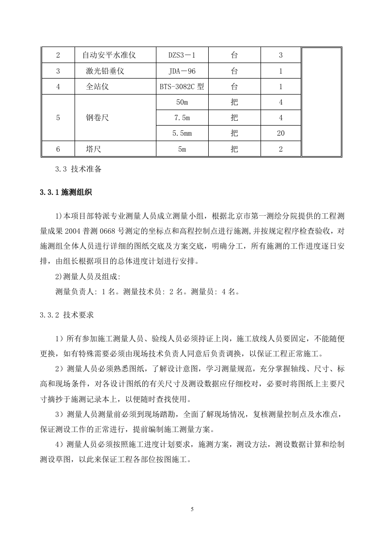 高层住宅施工测量施工方案.doc 第5页