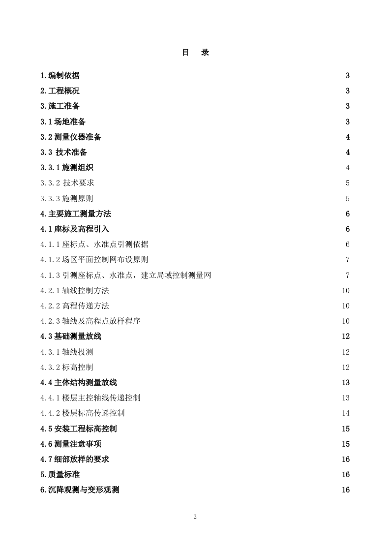 高层住宅施工测量施工方案.doc 第2页