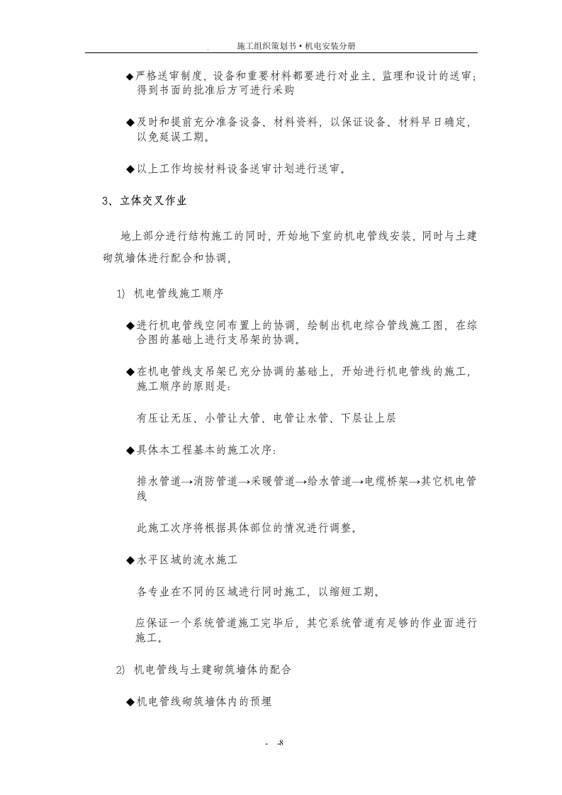 高层住宅楼机电安装工程施工组织设计方案.doc 第9页