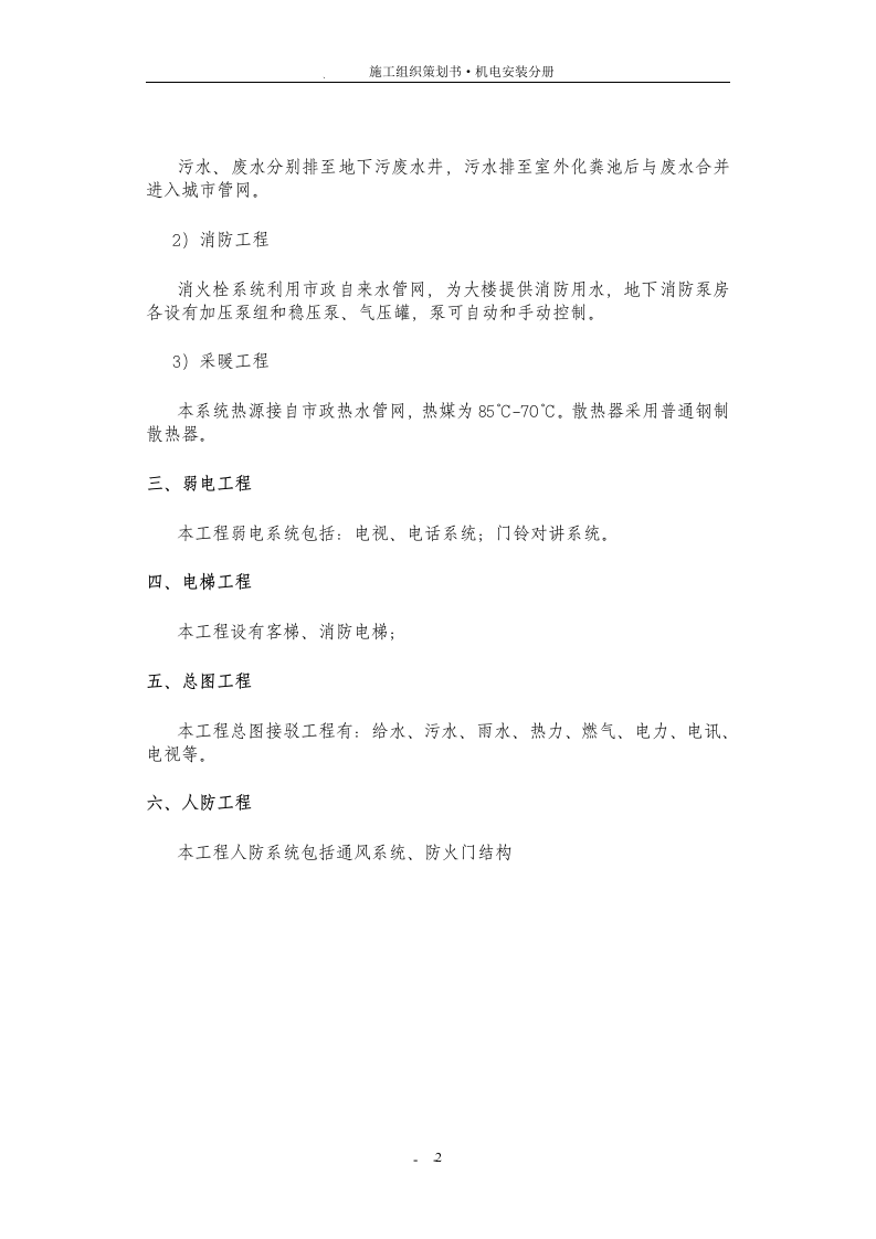 高层住宅楼机电安装工程施工组织设计方案.doc 第3页