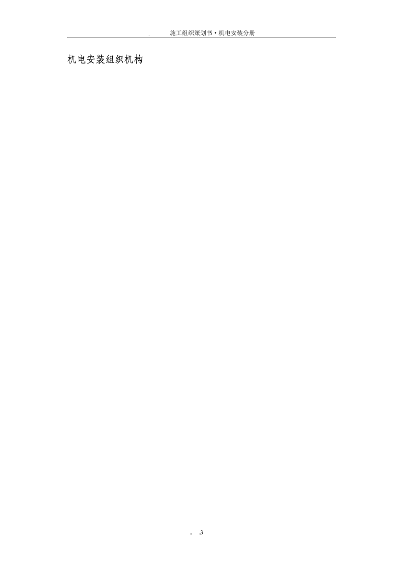 高层住宅楼机电安装工程施工组织设计方案.doc 第4页