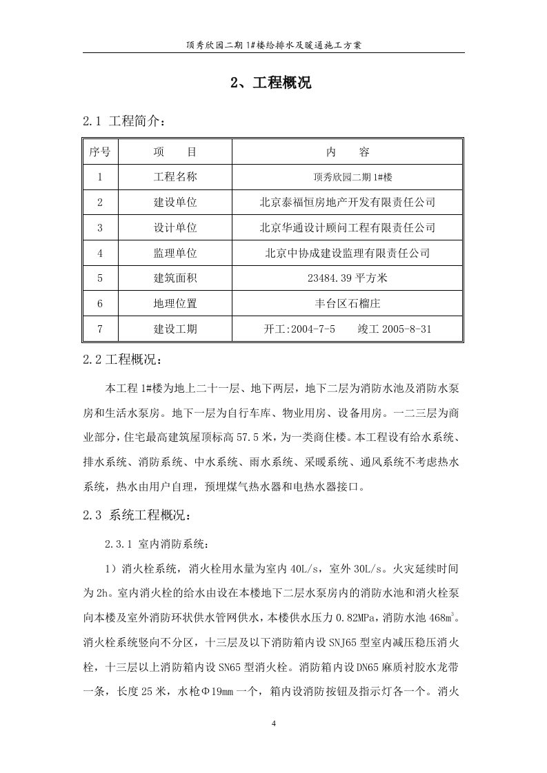 高层住宅水暖施工组织设计.doc 第4页