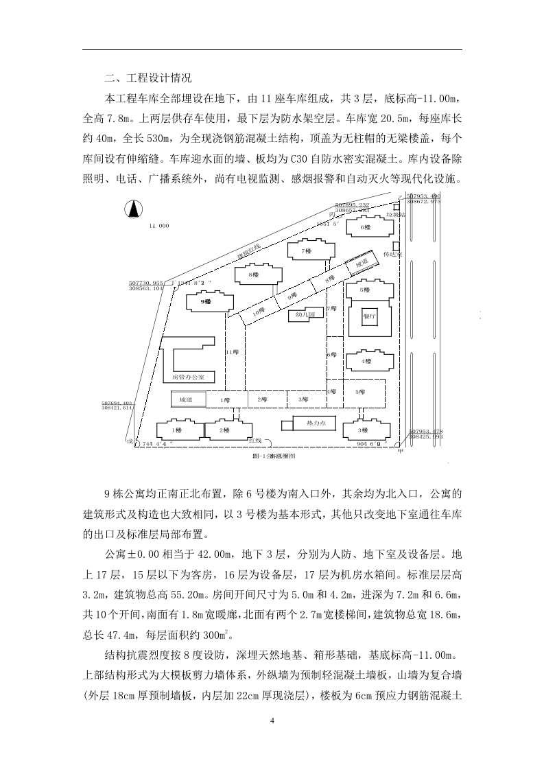 高层公寓和整套服务用房施工组织设计.doc 第4页