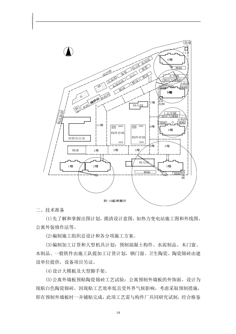 高层公寓和整套服务用房施工组织设计.doc 第14页