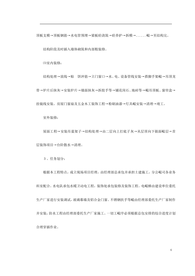 高层剪力墙结构建筑施工组织.doc 第6页