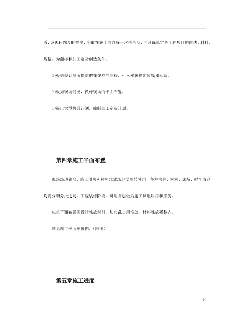 高层剪力墙结构建筑施工组织.doc 第10页